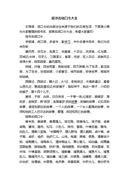 报书名绕口令大全