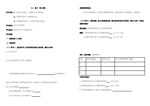 北师大版八年级物理7.3  重力     导学案设计