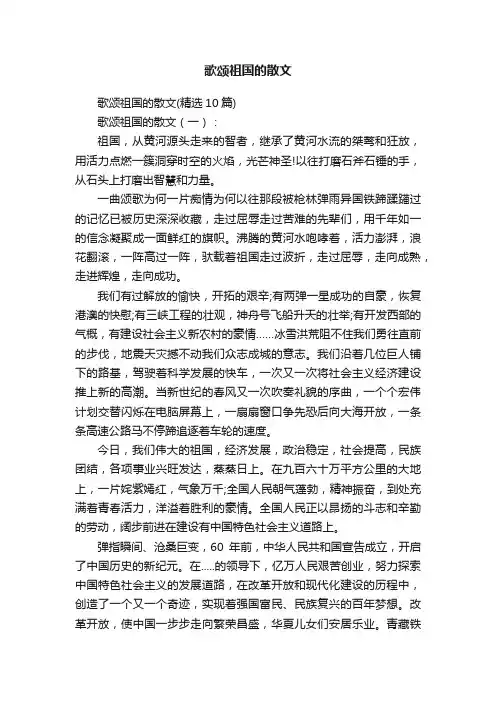 歌颂祖国的散文