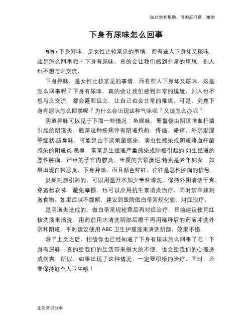 下身有尿味怎么回事