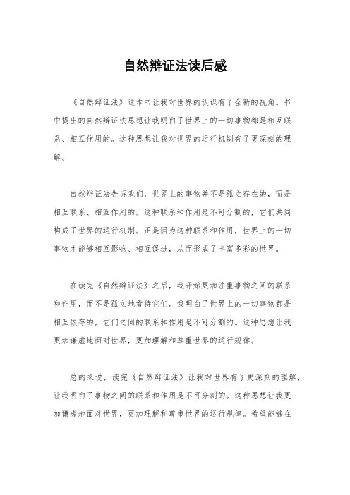 自然辩证法读后感