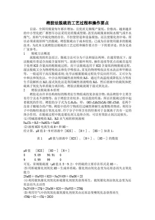 栲胶法脱硫的工艺过程和操作要点