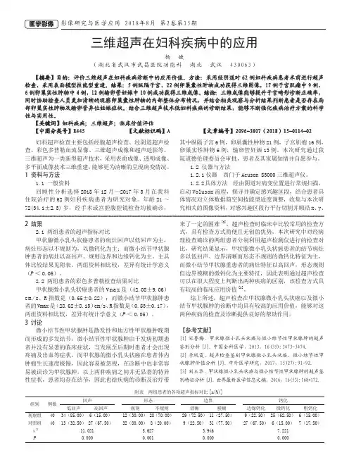 三维超声在妇科疾病中的应用
