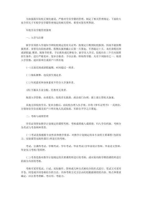 军校退学的后果 军校学员学籍管理规定