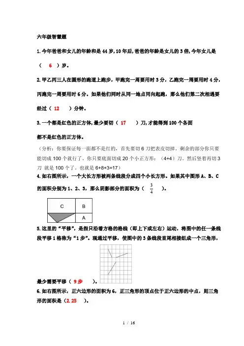 六年级数学趣味题(附标准答案)