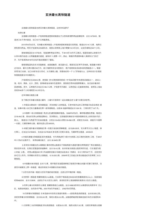 亚洲最长高铁隧道