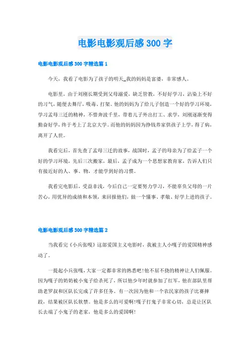 电影电影观后感300字