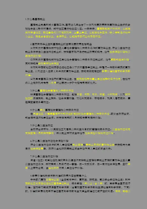 就业指导概论百问百答