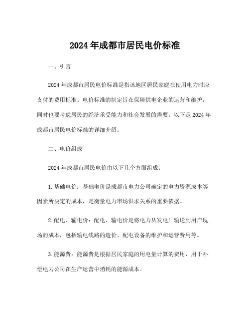2024年成都市居民电价标准