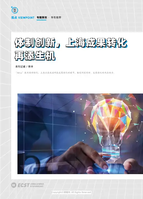 体制创新，上海成果转化再添生机