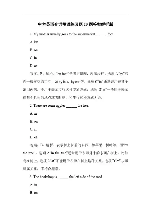 中考英语介词短语练习题20题答案解析版