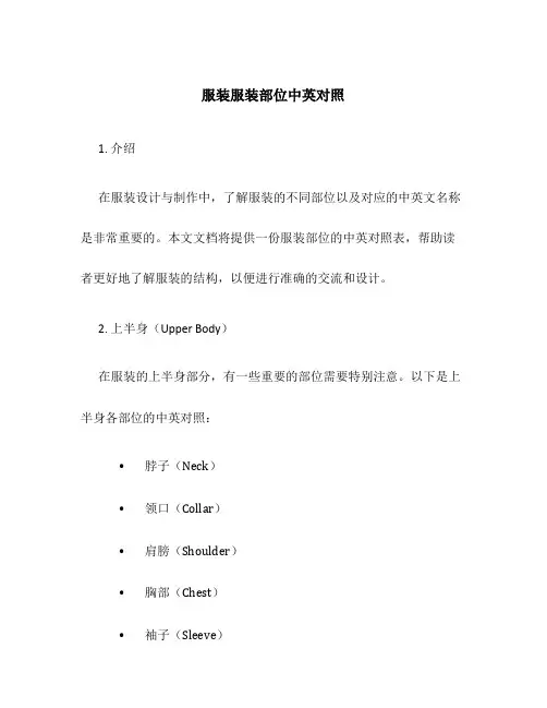 服装服装部位中英对照