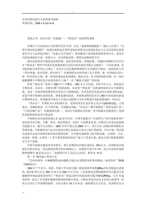 企业环保危机公关处理成功分析案例