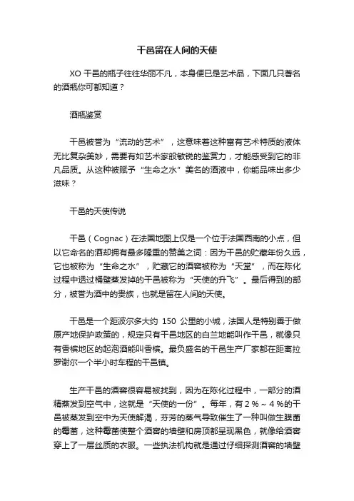干邑留在人间的天使