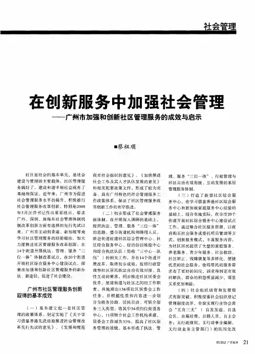在创新服务中加强社会管理——广州市加强和创新社区管理服务的成效与启示