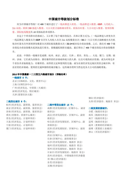 中国城市等级划分标准
