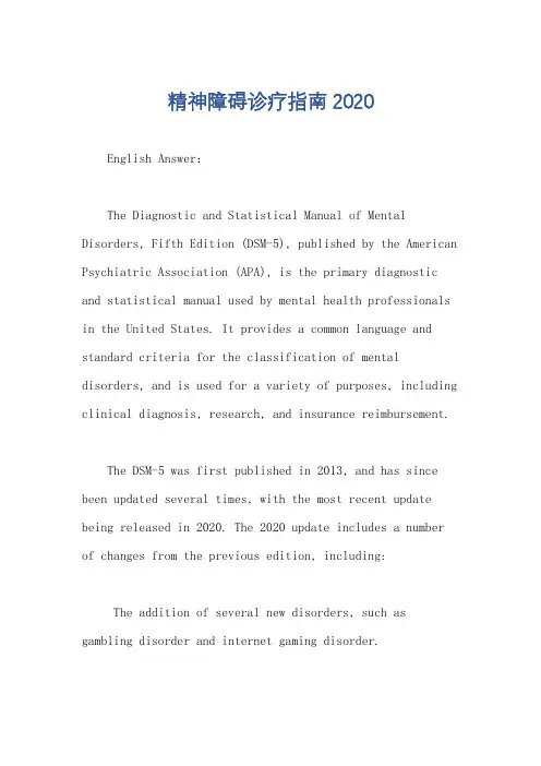 精神障碍诊疗指南2020
