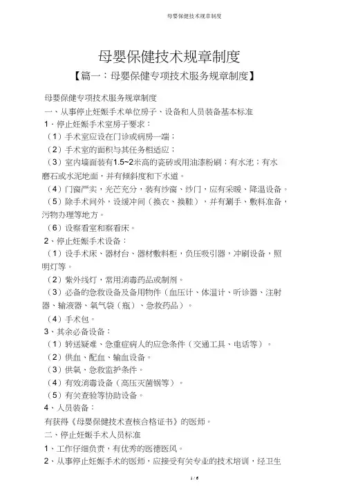 母婴保健技术规章制度
