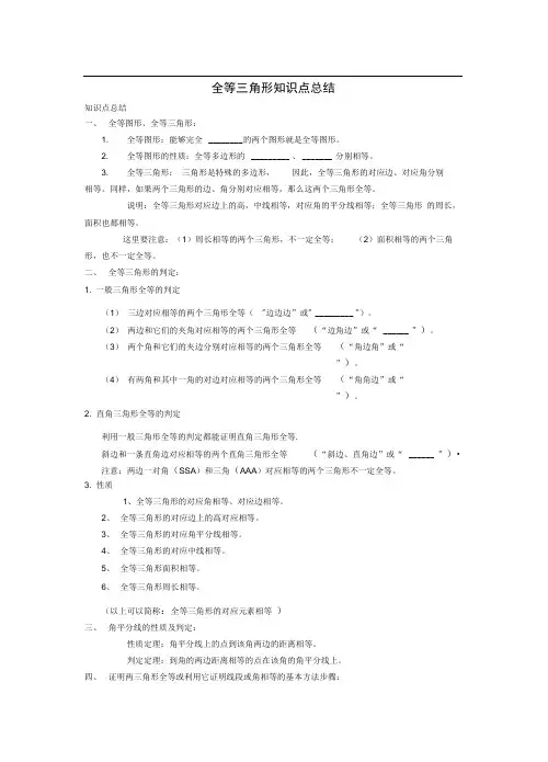人教版八年级数学第12章全等三角形讲义