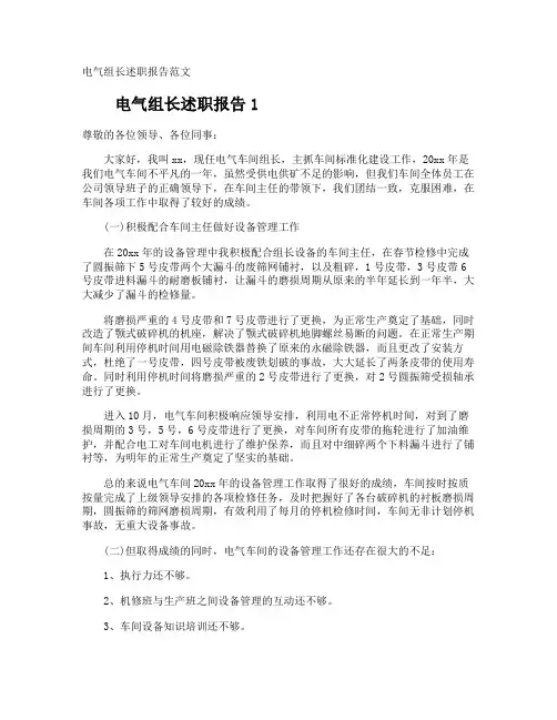 电气组长述职报告