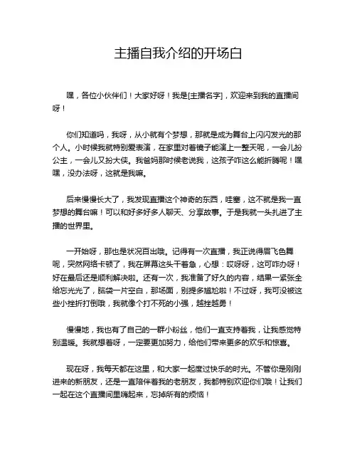 主播自我介绍的开场白