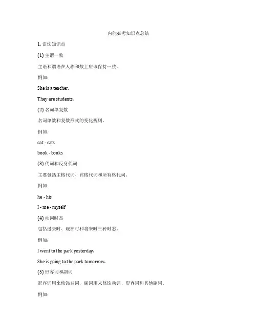 内能必考知识点总结
