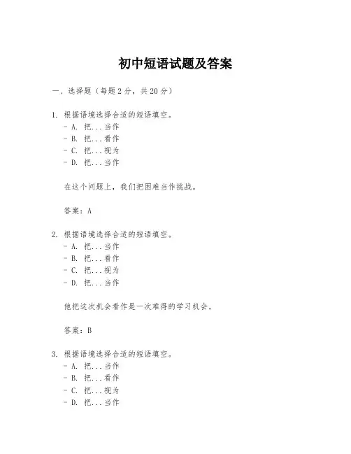初中短语试题及答案