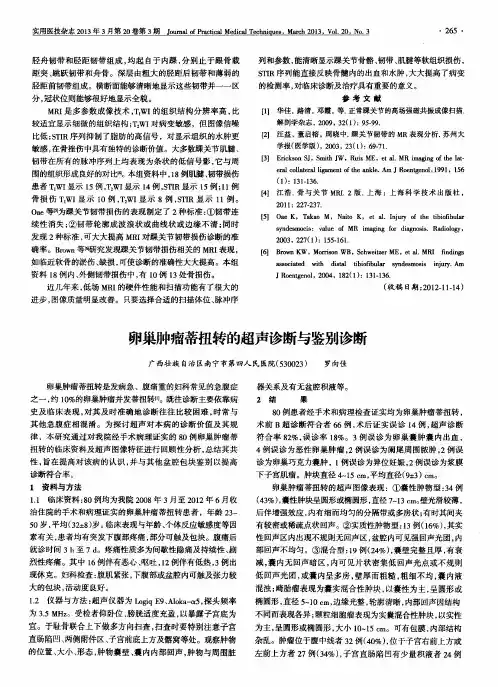 卵巢肿瘤蒂扭转的超声诊断与鉴别诊断