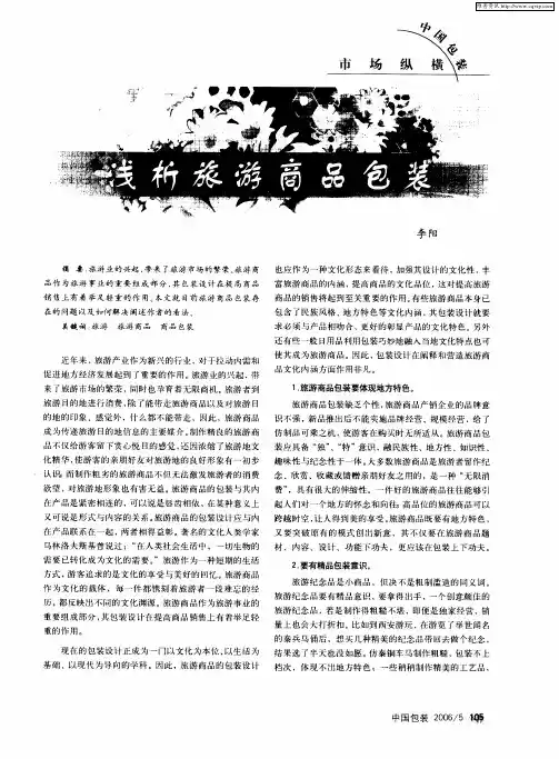 浅析旅游商品包装