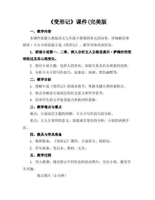 《变形记》课件(完美版