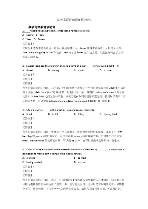 高考非谓语动词详解+例句