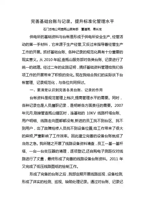 完善基础台账与记录,提升标准化管理水平