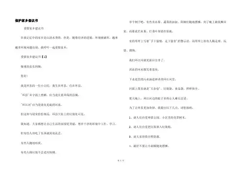 保护家乡倡议书