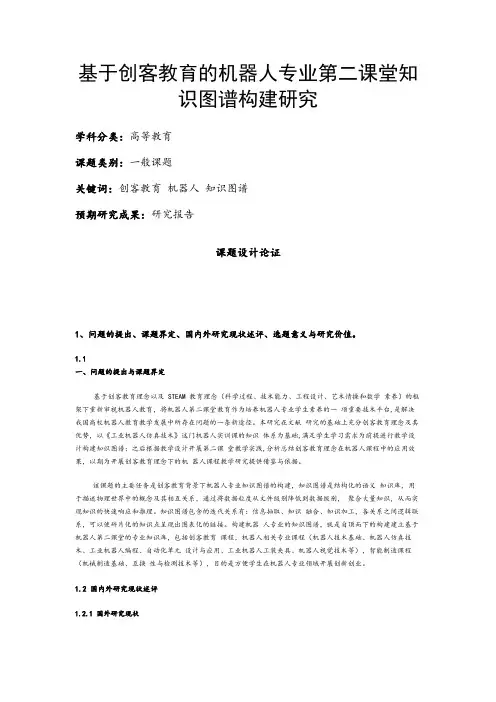 高校课题申报：基于创客教育的机器人专业第二课堂知识图谱构建研究