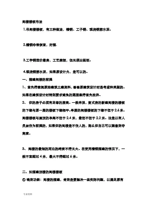 钢结构隔层做法模板