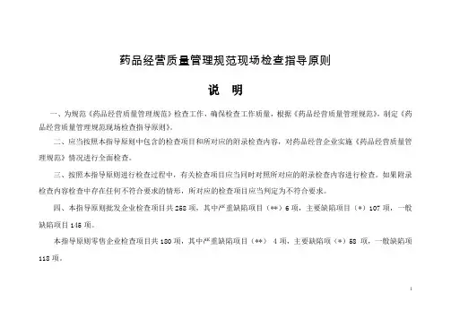 国家局附件-药品gsp现场检查指导原则.doc