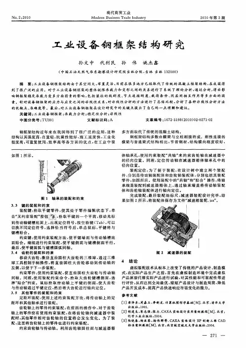 工业设备钢框架结构研究