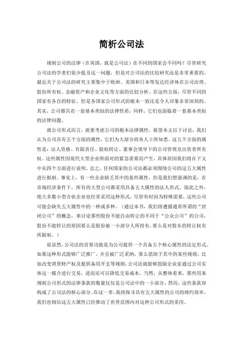 法律英语作业(中文)