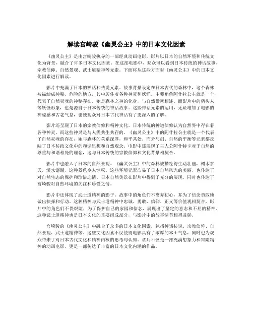 解读宫崎骏《幽灵公主》中的日本文化因素