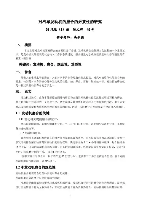 对汽车发动机的磨合的必要性的研究