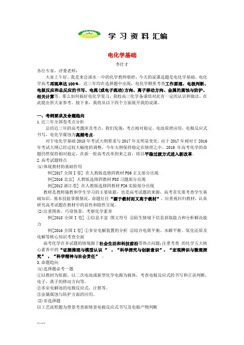 高考化学一轮复习电化学基础说课教案47