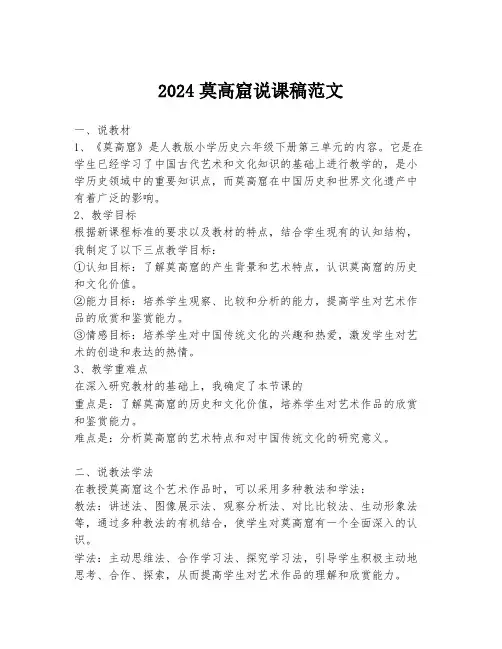 2024莫高窟说课稿范文