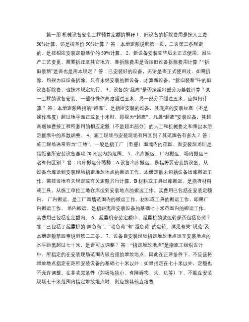 全国统一安装工程预算定额解释汇编(续)