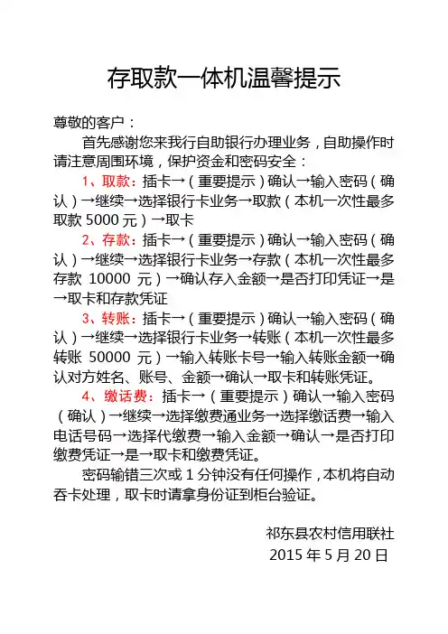 存取款一体机温馨提示