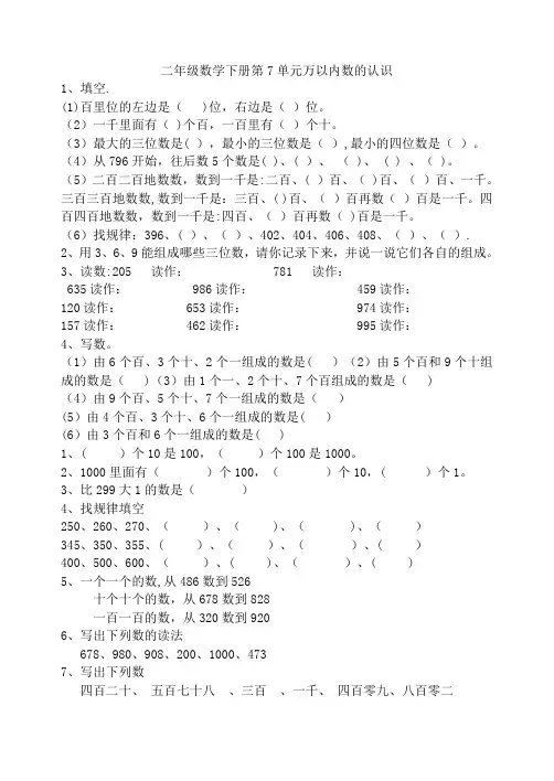 二年级数学下册第7单元万以内数的认识练习题