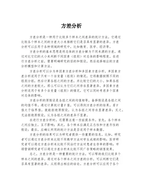 方差分析 