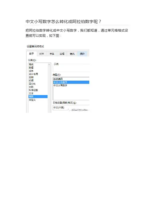 【Excel教程】中文小写数字转化成阿拉伯数字