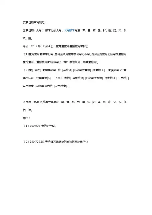 支票书写规范