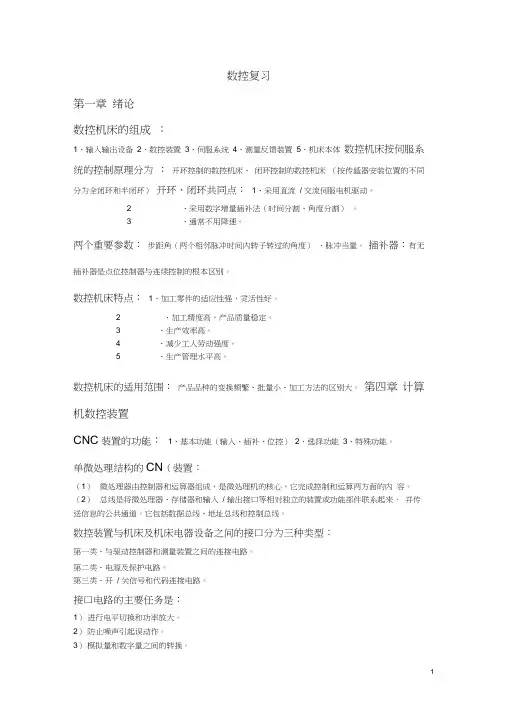 数控复习