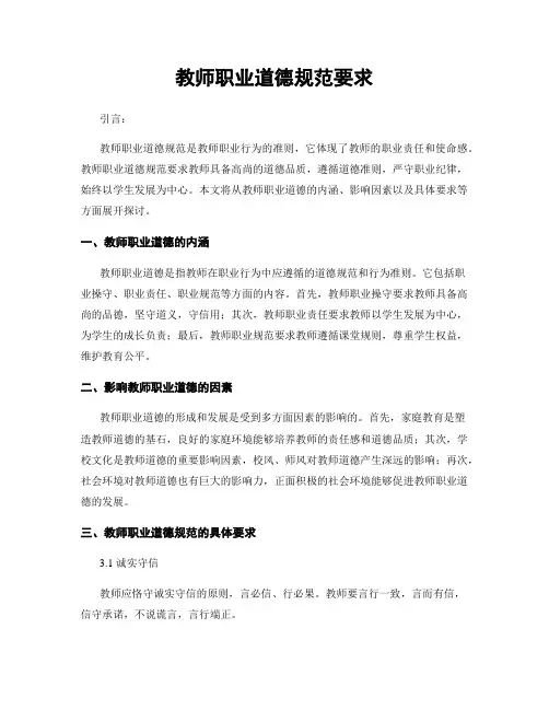 教师职业道德规范要求